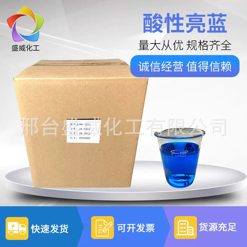 厂家现货酸性蓝9号蓝泡泡工业日化水溶染料农药化肥绿蓝酸性亮蓝
