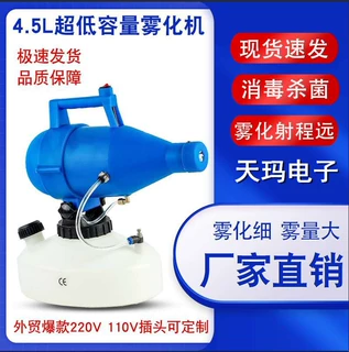 电动喷雾器4.5L手提超低容量弥雾杀虫消毒防疫雾化机气溶胶喷雾器