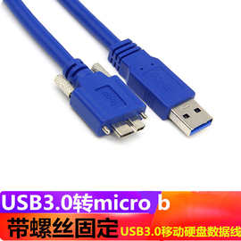 橙泽 USB3.0移动硬盘数据线 Micro-B带螺丝可固定线工业相机线3米