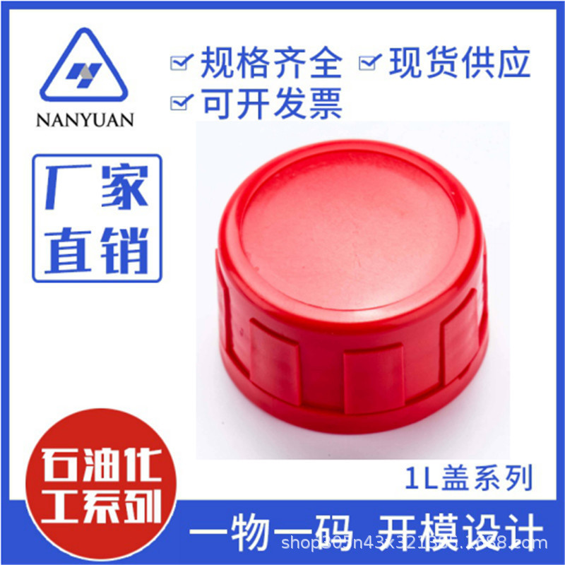 塑料盖 一升瓶盖工业盖子塑料瓶盖子PP 1L盖系列 厂家直销螺旋盖