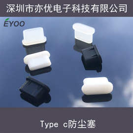 USB Type-C插口防尘塞硅胶塞 TYPE C母口母座硅胶堵头软橡胶塞