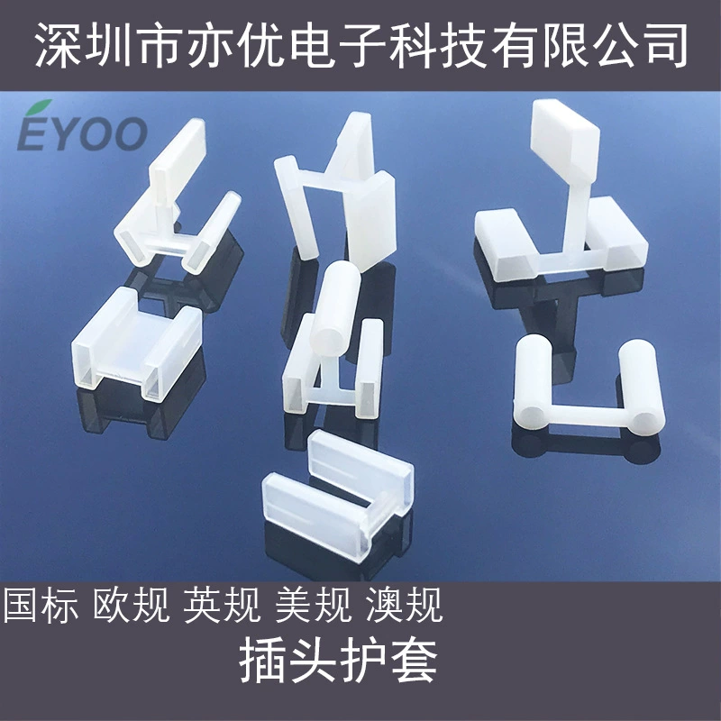 Европейский стандарт Британский стандарт Американский стандарт Японский стандарт Защитная крышка вилки питания Крышка для ног Пластиковый пылезащитный чехол