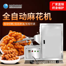 全自动扭结切条麻花机小吃作坊烘焙店商用搓花机不锈钢麻花成型机