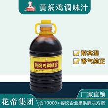 大厨四宝厂家黄焖鸡料 红烧肉排骨黄焖鸡米饭砂锅酱汁调料3kg烧烤