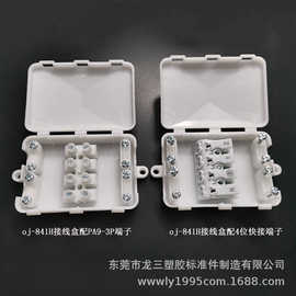 工厂直销绝缘盒841H双压线四位端子盒4P塑料接线盒白色环保阻燃