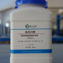 现货 |胍基丙酸  353-09-3  试剂级99%    100g、500g