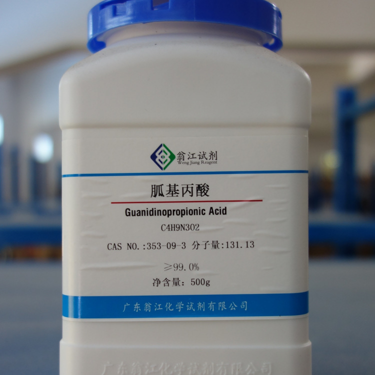 胍基丙酸  353-09-3  试剂级99%   25g、100g、500g