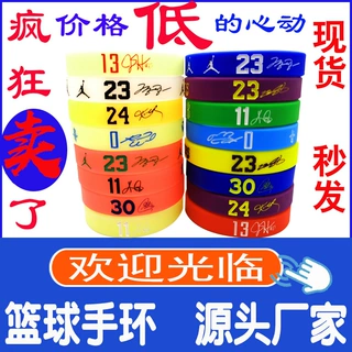 NBA硅胶手环球星签名腕带印刷球号篮球运动手圈手链加厚款手腕