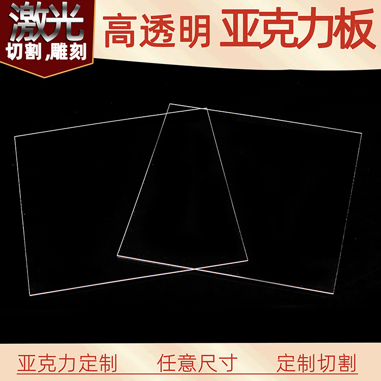 透明亚克力板 有机玻璃板乳白色亚克力板材DIY厂家批发