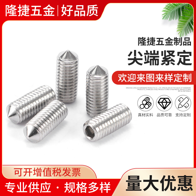 M10-M12系列 304内六角尖端紧定 DIN914/GB78紧定 尖头紧定促销