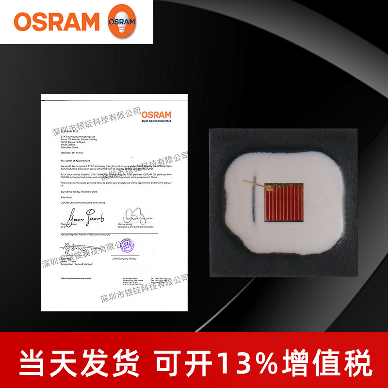 osramŷ˾��led LR H9PP���3838����2-3w����ֲ����źŵƹ�Դ