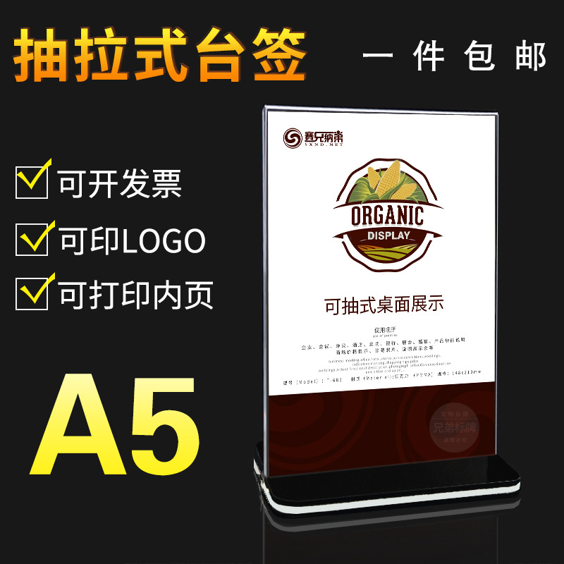 亚克力台牌A5酒水牌 台卡广告牌 抽拉式台签 竖式14.8*21CM 立牌