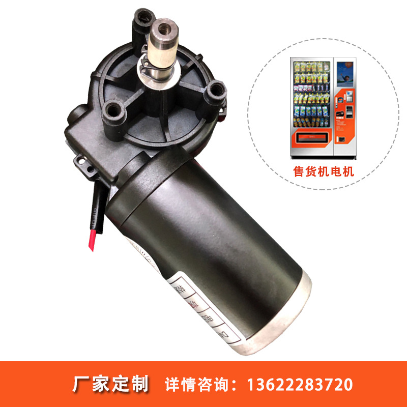 自动售货机电机 大功率大扭矩直流电动机直流12v静音减速电机