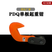 PDQ钢板起重钳单板吊钳钢板钳铁板夹具平吊夹钳组合夹具钩子