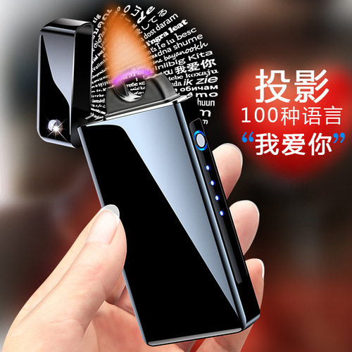 厂家直销投影微雕一百种爱USB充电大火电弧打火机男士礼品潮
