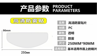 [Winter Explosions] HANSTATE electric car helmet anti-fogging film DK-25 model lens anti-fog sticker (Automotive Film) - transparent-259-english-foreign-trade-edition