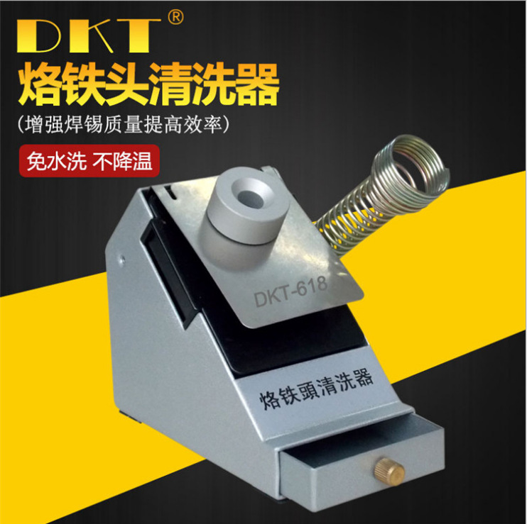 DKT618烙铁头清洗机 电动烙铁头清洁器 烙铁咀清洗机 焊咀清洁机
