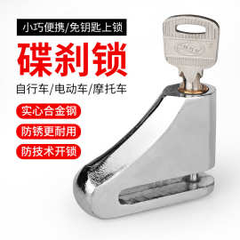 自行车铝合金碟刹锁 电动车款锁防盗锁钥匙锁 带锁架骑行装备