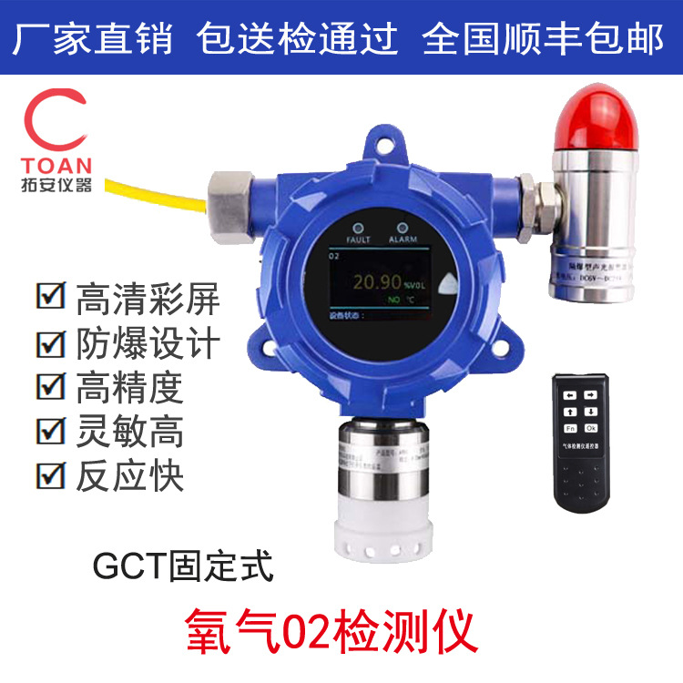 固定式氧气检测仪、在线式氧气浓度检测报警器GCT-O2