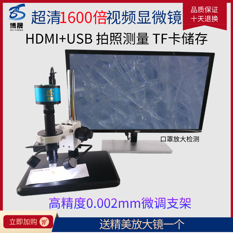 博晟超清1600倍电子显微镜数码4800拍照测量生物研究科研检测维修