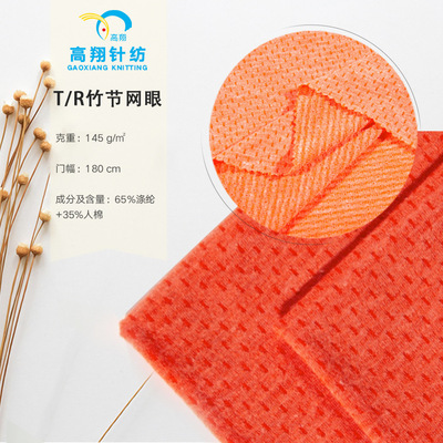 廠家直銷緯編針織滌人棉/TR竹節汗布 平紋單面針織TR汗布女裝面料