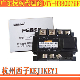 Hangzhou Xizi DTY-h380d75F Fully Isolated Single-phase Ac Voltage Regulating Module Original Authorization Guangdong Agents