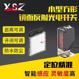 小型方形红外线感应开关E3Z-R61镜面反射光电开关传感器10-30v