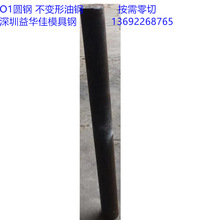 供应油钢O1圆棒9CRWMN合金钢深圳观澜模具钢材厂家