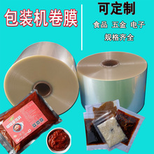 现货供应自动包装膜空白卷膜透明包装卷材食品复合膜辣酱膜油包膜