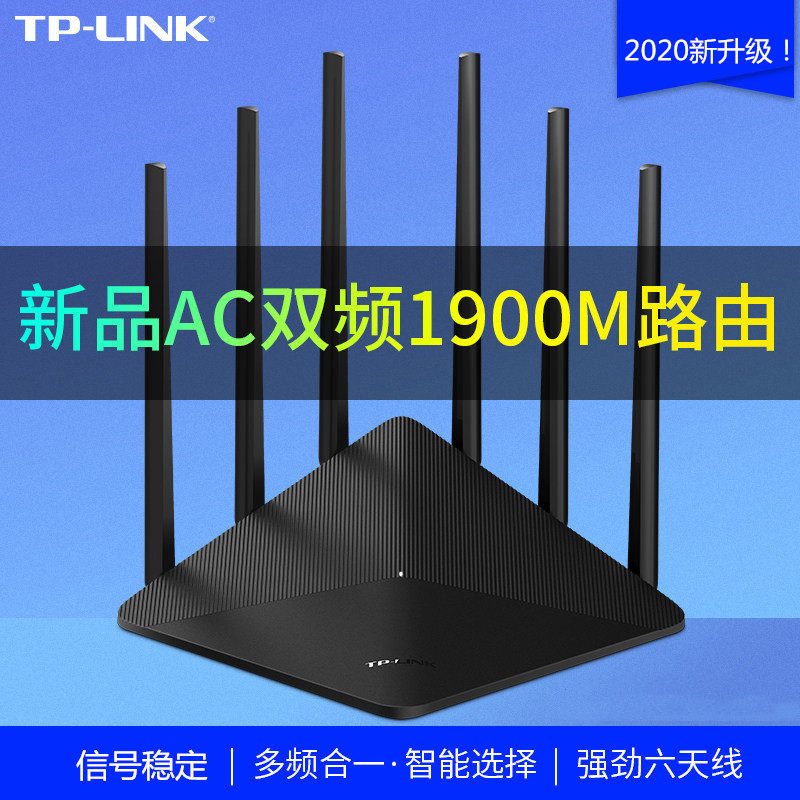 TP-LINK AC1900全千兆端口 双频路由器无线家用穿墙WDR7660千兆版