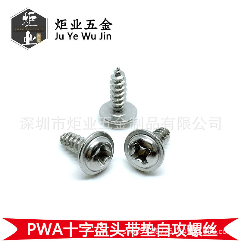 PWA 镀镍/黑色 十字盘头带垫自攻螺丝 圆头带介子垫片螺钉M1.7-M4