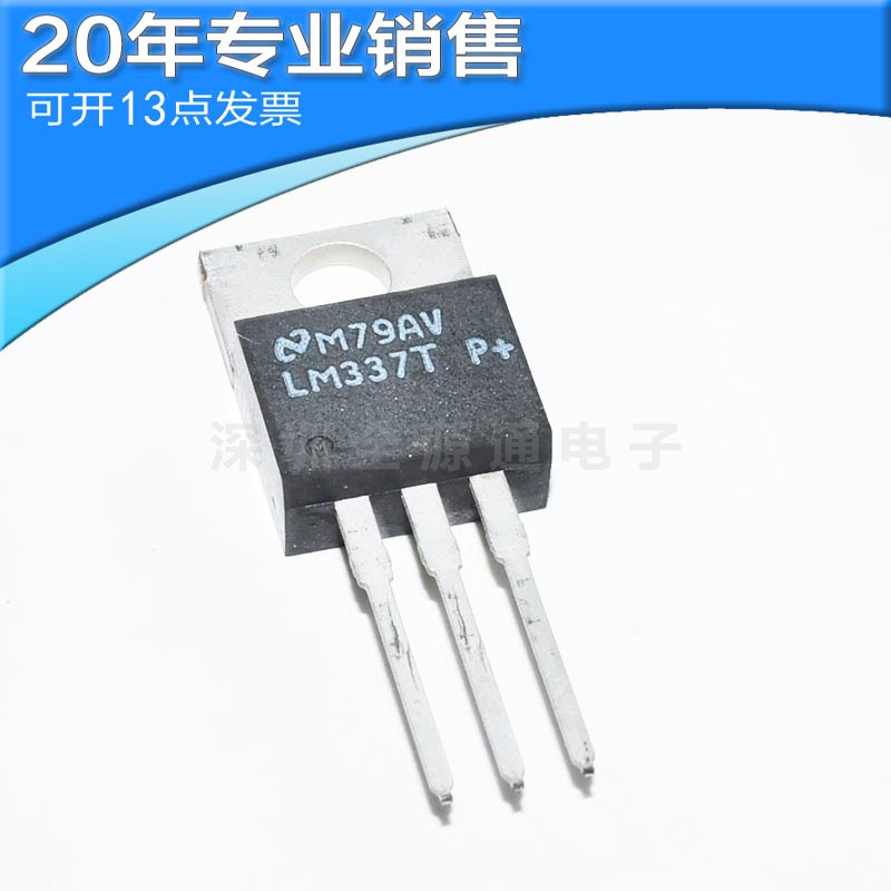 全新LM337T LM337 TO-220 可调三端稳压器 直插 电子元器件集成