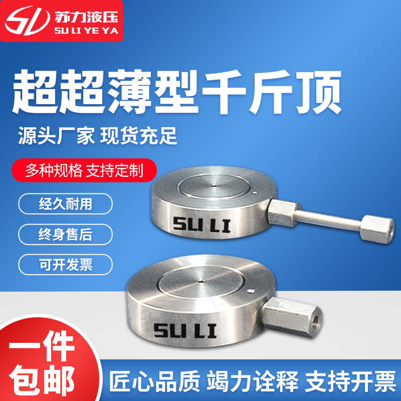 薄型液压千斤顶厂家非标单作用手动千斤顶超超薄型液压千斤顶