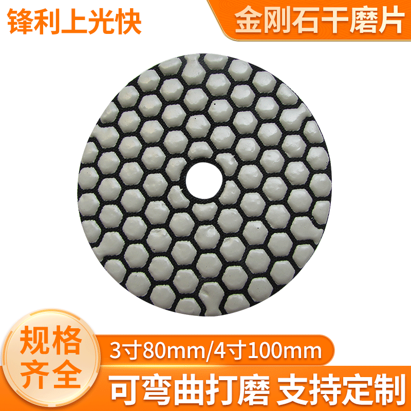 金硕干磨片黑色金刚石磨片瓷砖陶瓷大理石角磨机干抛片打磨抛光片