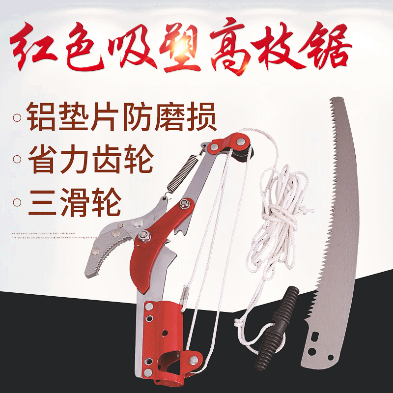 吸塑三轮省力高枝剪高空修树剪修剪果树修枝锯摘果剪高枝锯剪刀