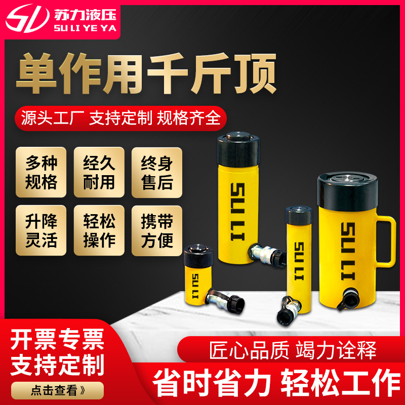 单作用千斤顶厂家直供空心液压千斤顶大量批发单动式千斤顶