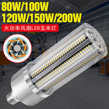 厂家直销led玉米灯风扇散热2835大功率玉米灯室内照明节能灯泡