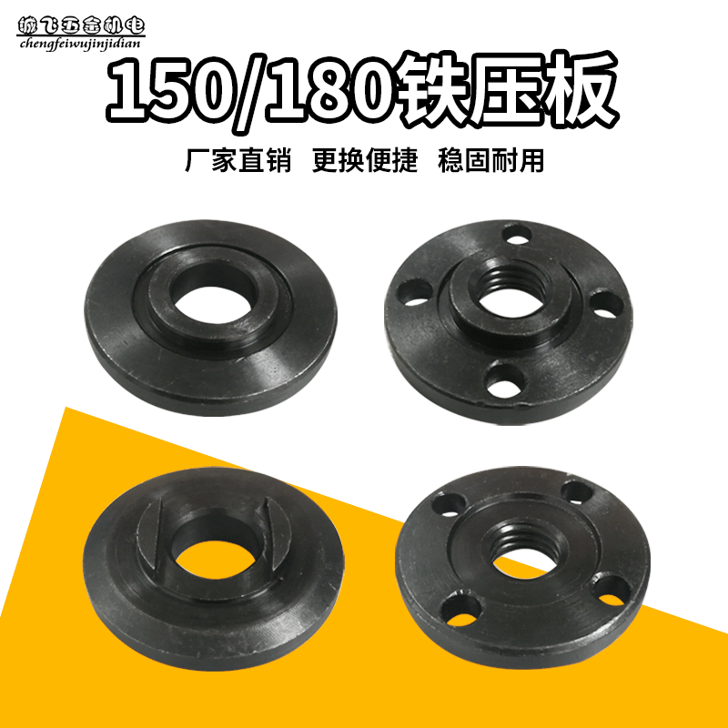 电动工具配件角磨机夹板磨光机锯片压板切割机夹板角磨机压板