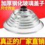 通用款钢化家用圆形锅盖