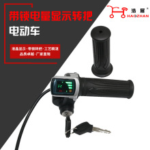 廠家直銷電動車轉把帶鎖電動車滑板車轉把漂移車轉把折疊代駕車配