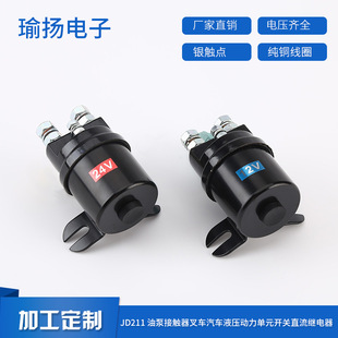 Factory supply JD211 oil pump contactor forklift car hydraulic power unit switch DC relay