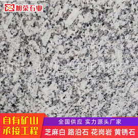 山东白麻花岗岩石材光面板酒店地铺石材石料地面防滑路边石路牙石