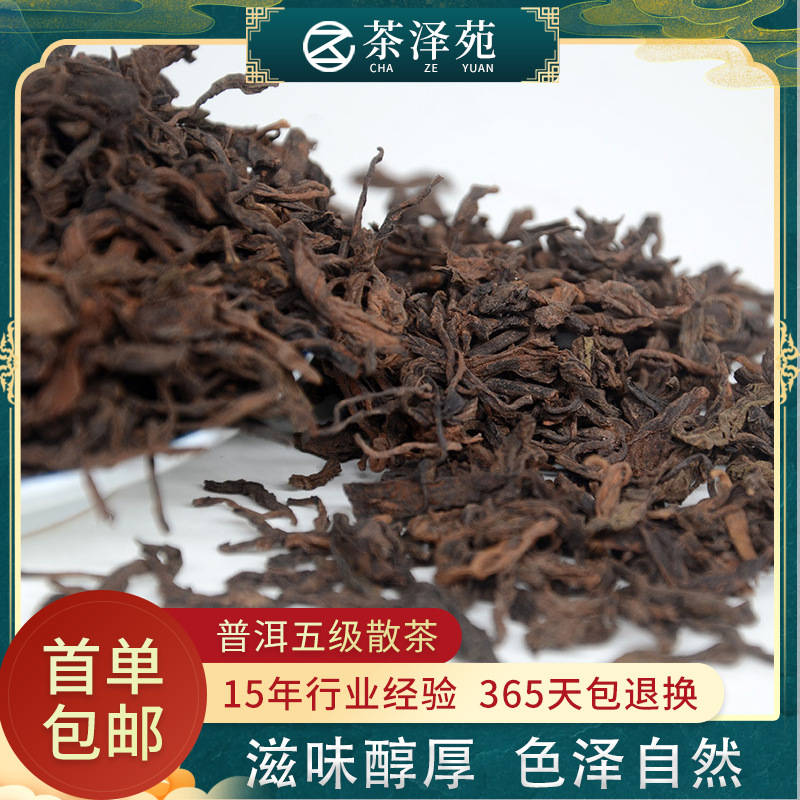 现货批发厂价直发云南普洱茶熟茶陈年大叶樟香五级级普洱熟茶散茶