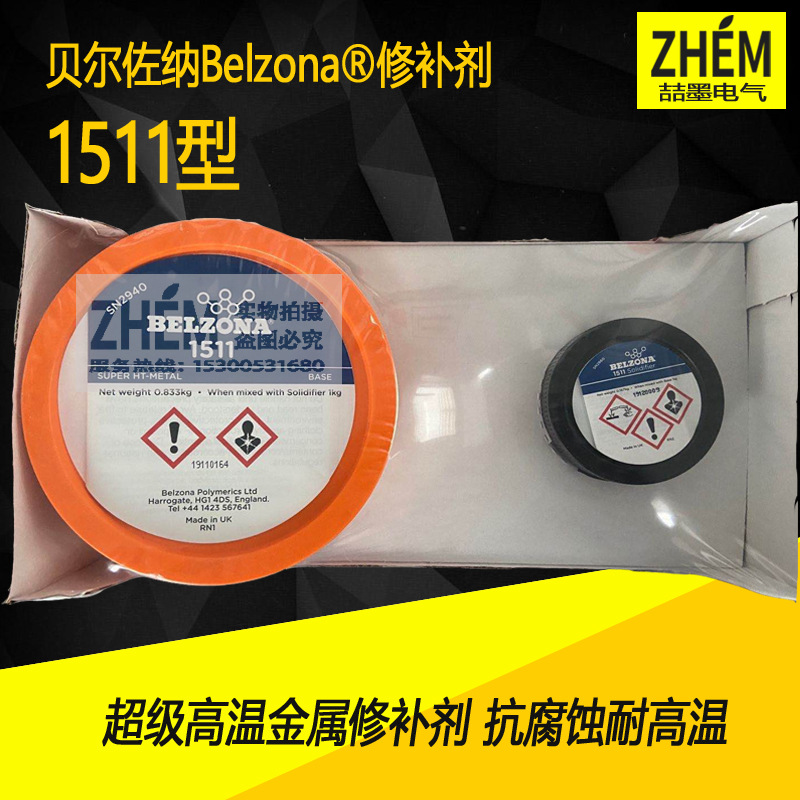 供应贝尔佐纳 Belzona1511高温金属修补剂 抗腐蚀耐高温 1KG