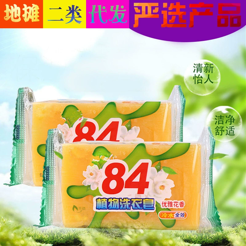 84 штуки старого мыла для стирки, целая коробка, выгодная упаковка для дома, для купания, мытья тела, мытья рук, антибактериальное прозрачное мыло.