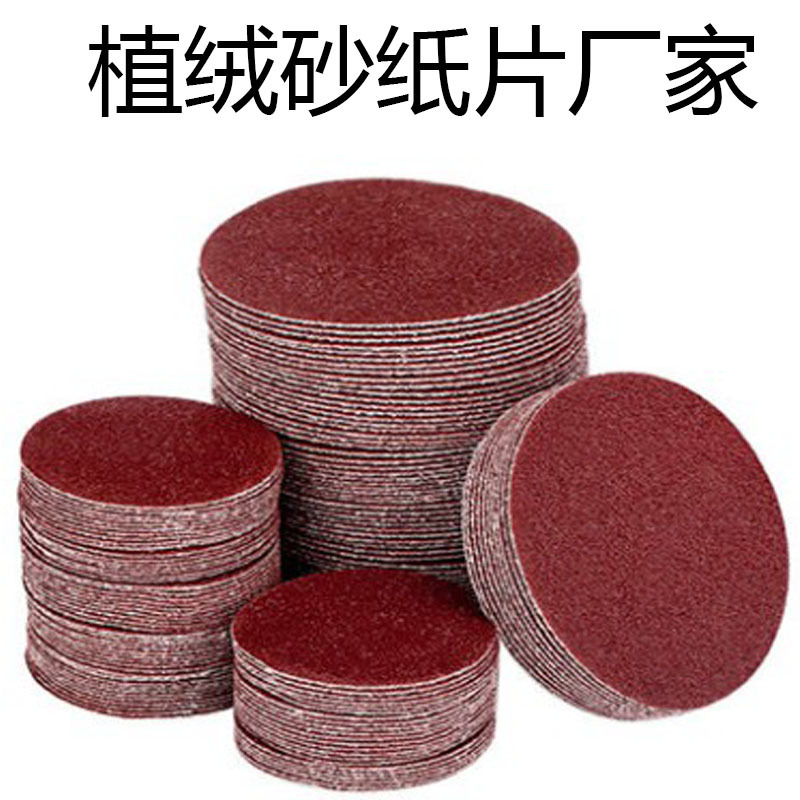 4.5寸115MM P粒度字中性外销植绒砂纸片跨境电商套装植绒砂纸批发