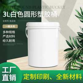 诚品3L密封塑料桶 带盖白色胶桶广口油漆桶 圆形3升机油桶批发