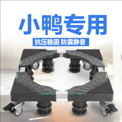全自动洗衣机底座托架不锈钢垫高滚筒波轮移动冰箱移动升降脚