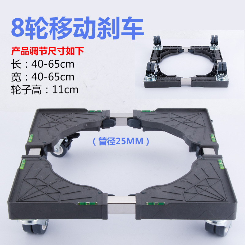 全自动洗衣机底座托架不锈钢垫高滚筒波轮移动冰箱移动升降脚|undefined