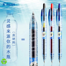 日本PILOT/百乐按动笔 Bottle 2 Pen BL-B2P-5 宝特瓶制中性笔